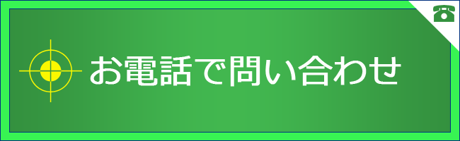 お電話